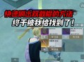 和平精英游戏攻略秘籍,和平精英游戏攻略秘籍怎么用