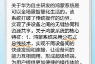 华为全新鸿蒙智能体,华为全新鸿蒙智能体验怎么用