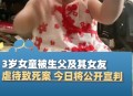 男童失手摔死女婴,为什么女婴的生命力比男婴强？