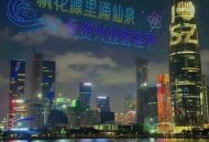 深圳无人机灯光秀,深圳湾无人机表演时间？