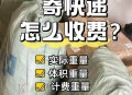 你的快递费开始贵了,为什么得物上面明明快递费一样为什么闪电贵?