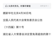 8人被罢免人大代表,