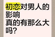 16年后遇初恋速订婚,请问:第一个订婚的人算是初恋吗?