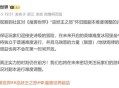 网易游戏遭玩家维权,魔兽世界：怀旧服排队越来越严重，大量玩家投诉至“12315”要求退月卡，会有效果吗？