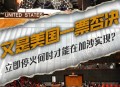 美一票否决加沙草案,美国 一票否决