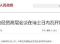 中美下周一贸易会谈,下周中美谈判时间