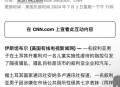 永久占叙利亚新区域,为什么瑞典给叙利亚难民永久居留权？