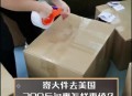 多国暂停向美寄包裹,多国暂停大米出口什么意思？