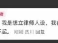 网红律师西绿被刑拘,网红律师视频