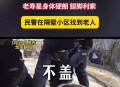 被狗绊倒刺死老太,12岁女孩偷邻居家的狗出来玩，却害死八旬老太，邻居要负责吗？