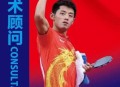 张继科否认日本执教,张继科否认日本执教球队