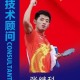 张继科否认日本执教,张继科否认日本执教球队