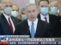 以色列总理食物中毒,第12次因涉嫌贪腐接受警方讯问，以色列总理内塔尼亚胡究竟有没有贪腐行为？