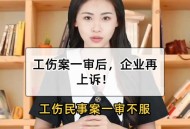  国内第1例性侵工伤案,女生夜班遭强奸，人社两度拒认工伤，人社局不予认定工伤怎么办？