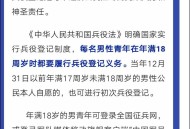 适龄男性兵役登记,兵役登记证，如何办理？
