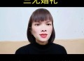 花4万元办三无婚礼,三无婚礼流程？