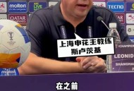 国足代理主教练,国足代理主教练是谁
