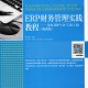 erp软件教程书,erp系统应用教程