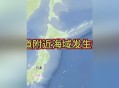 北海道沿岸5.9级地震,这次日本北海道发生七级地震损失惨重，我们该不该援助？