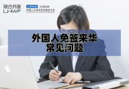 美暂停12国公民入境,中国暂停持签证外国人入境你怎么看？