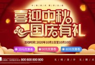 中秋将至 双节同庆,国庆中秋双节同庆会议怎么开？