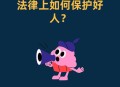 老人摔倒家属投诉,现实生活中我们遇到无良老人蛮横、耍无赖、讹人，该怎么办？