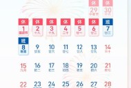 国庆中秋双节放8天,国庆中秋双节放8天假吗
