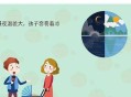 带3名幼儿外出晕倒,出门紧张害怕晕倒怎么克服？