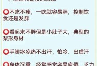 代谢变差的6个表现,代谢功能差怎么调理？