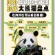 4只旅日大熊猫回国,4只旅日大熊猫回国了吗