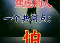 怕麻烦是预期焦虑,心里老是麻烦慌乱怎么办呀？