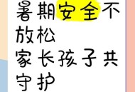 快乐暑假，安全不放假,什么是假期安全？