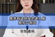 退休金无需缴纳个税,已经领取养老金用不用交新农合？