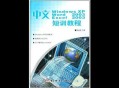 2003word软件教程,word2003教程零基础教程