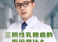 三姐妹均查出乳腺癌,得了乳腺癌的姐妹们，你们都还好吗？