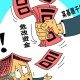 错发30万补贴追回,危房改造补助资金发错了如何追缴？