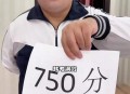 全班43人超600分,全班46人43人考满分