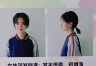 多地中学发布发型令,中学发型规定