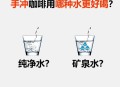自来水黄得像咖啡,咖啡用自来水还是纯净水？