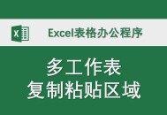 第一批复制粘贴来了 ,excel为什么选中单元格区域后所有单元格都会自动复制成第一个单元里的内容？