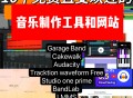 cakewalk音乐软件教程,cakewalk pro audio下载