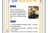 珠宝专业就业率100%,珠宝与材料专业就业前景？