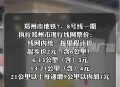 郑州路面超72℃,郑州坐地铁要48小时还是72小时？