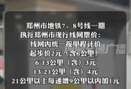 郑州路面超72℃,郑州坐地铁要48小时还是72小时？
