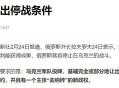 俄客机遇难中国公民,俄乌冲突关键时刻，美突然警告在俄美公民撤离，难道局势要变？