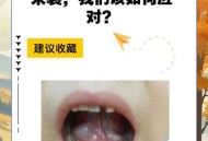 舌根和牙龈被缝一起,舌头根靠牙地方肿大怎么回事？