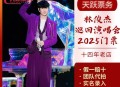 买演唱会票被骗19万,林俊杰厦门演唱会34名歌迷网购门票被骗, 你怎么看？