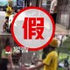 虚假摆拍1人被罚,关于虚假摆拍处罚规则升级的公告