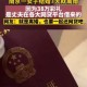 为彩礼买假存单获刑,结婚当天，女方父亲"回姑爷款"10万存单，离婚时怎么分割，能要？