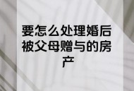 老人房产留给外甥女,房子直接能给外孙女赠与吗？
